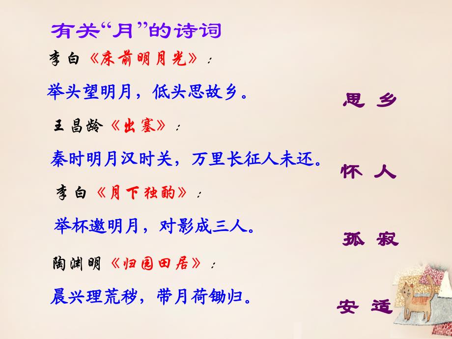 最新八年级语文下册25诗词曲五首水调歌头课件新人教版新人教版初中八年级下册语文课件_第4页