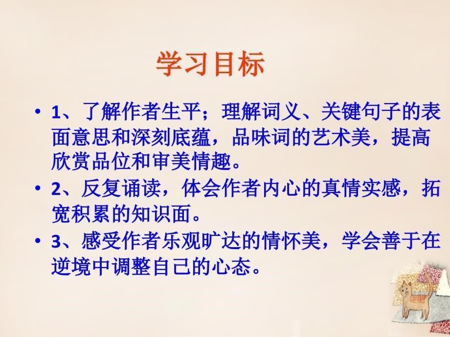 最新八年级语文下册25诗词曲五首水调歌头课件新人教版新人教版初中八年级下册语文课件_第5页