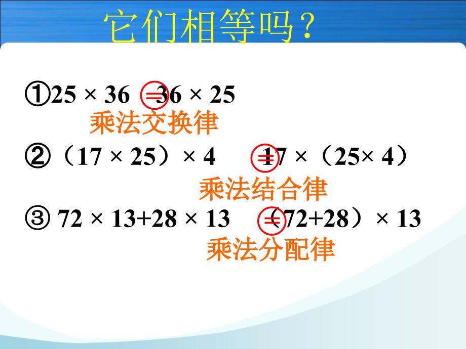 人教版六年级数学上册第二单元第三课时整数乘法运算定律推广到分数乘法_第3页