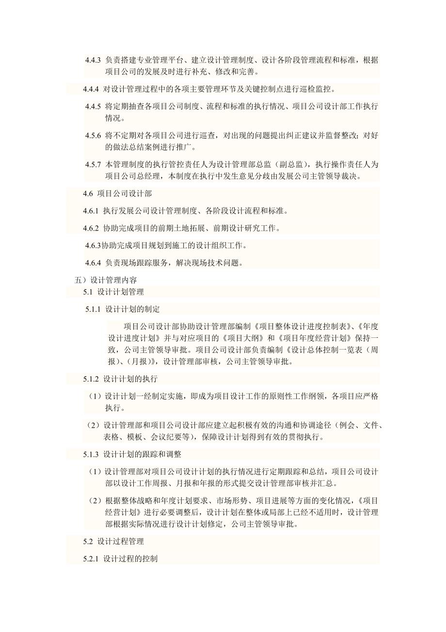 设计管理部管理手册.docx_第2页