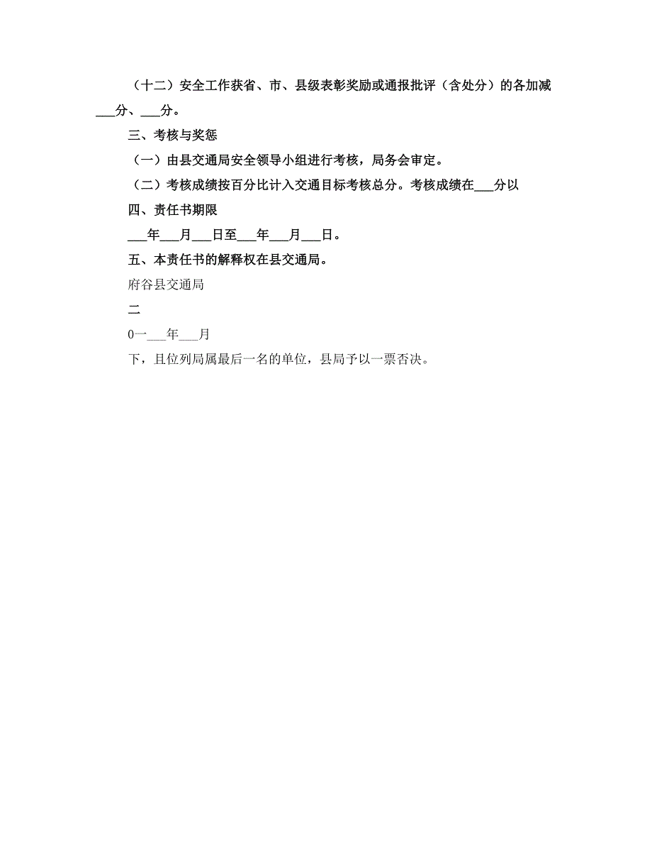 运管所安全生产汇报材料_第3页