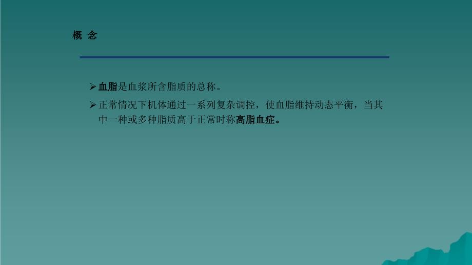 高脂血症防治干货分享_第3页