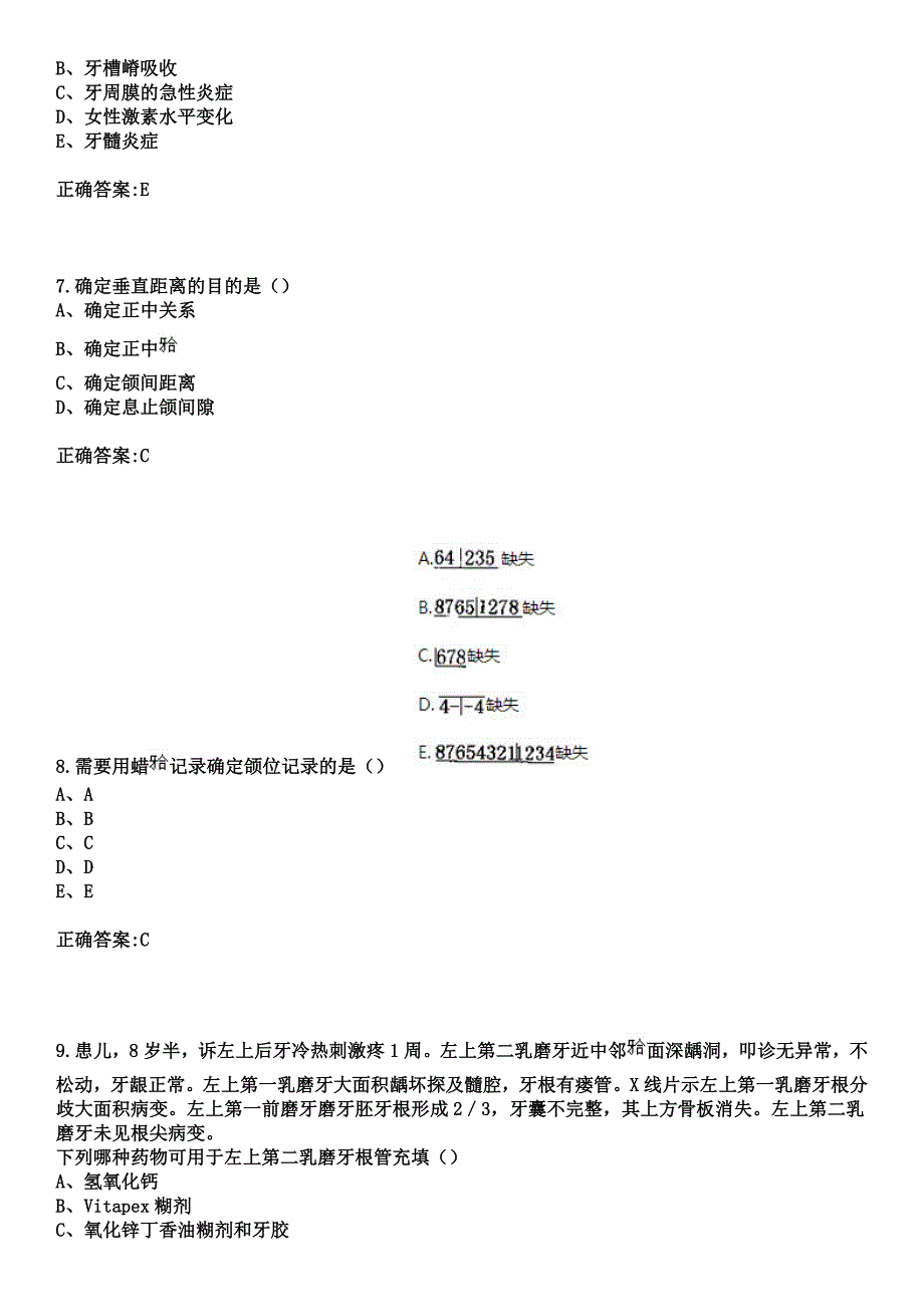 2023年海南省海口市二轻医院住院医师规范化培训招生（口腔科）考试参考题库+答案_第3页