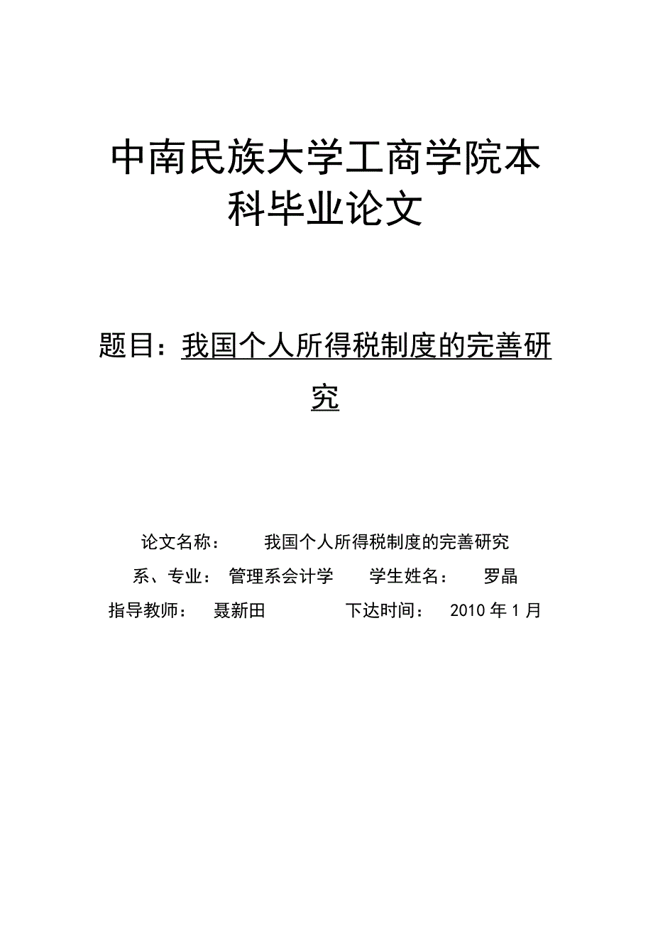 管理学会计系毕业论文_第1页