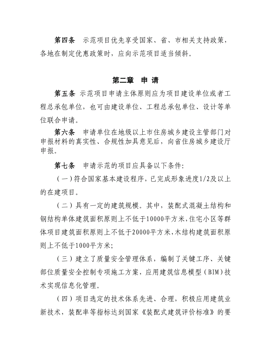 广东住房和城乡建设厅关于装配式建筑_第2页