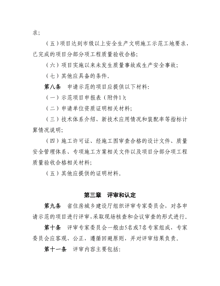 广东住房和城乡建设厅关于装配式建筑_第3页