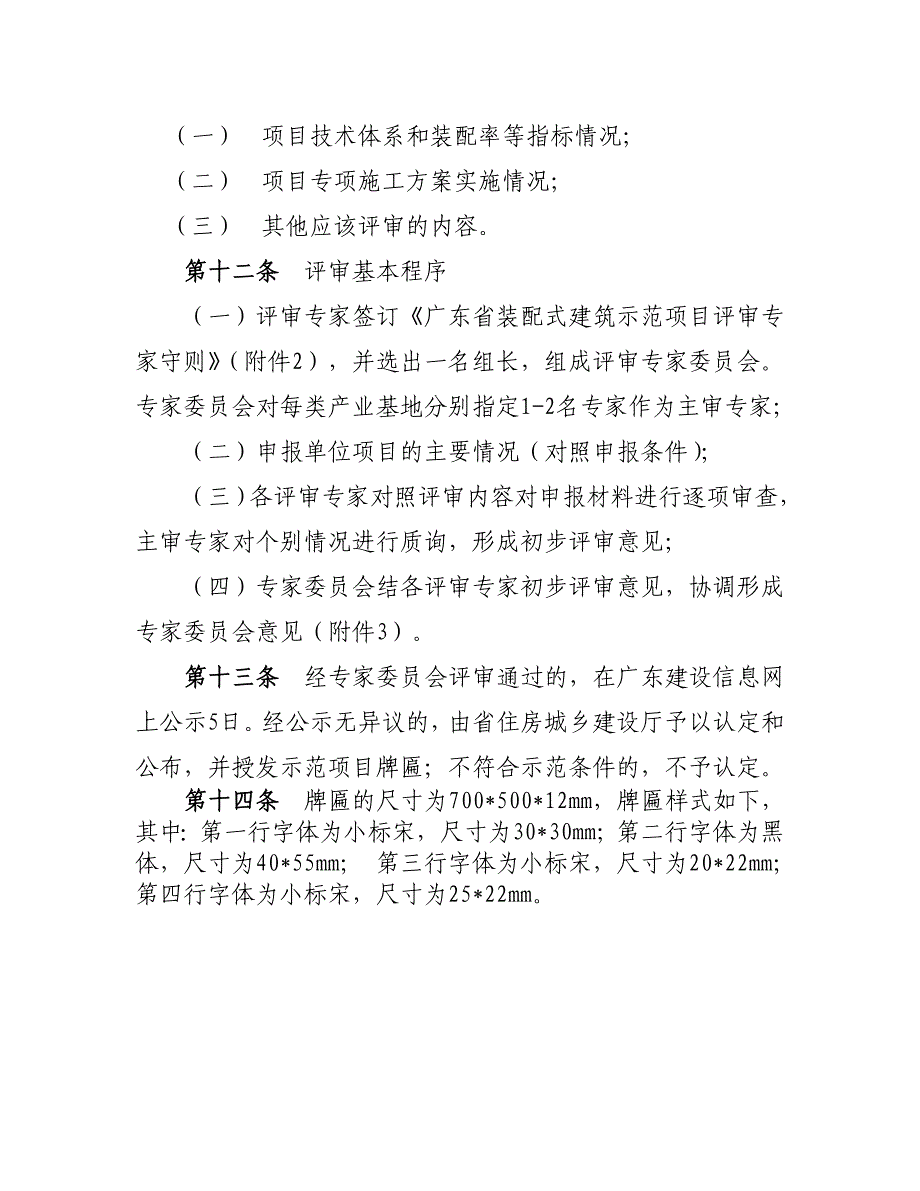 广东住房和城乡建设厅关于装配式建筑_第4页