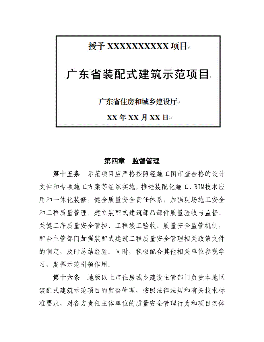 广东住房和城乡建设厅关于装配式建筑_第5页