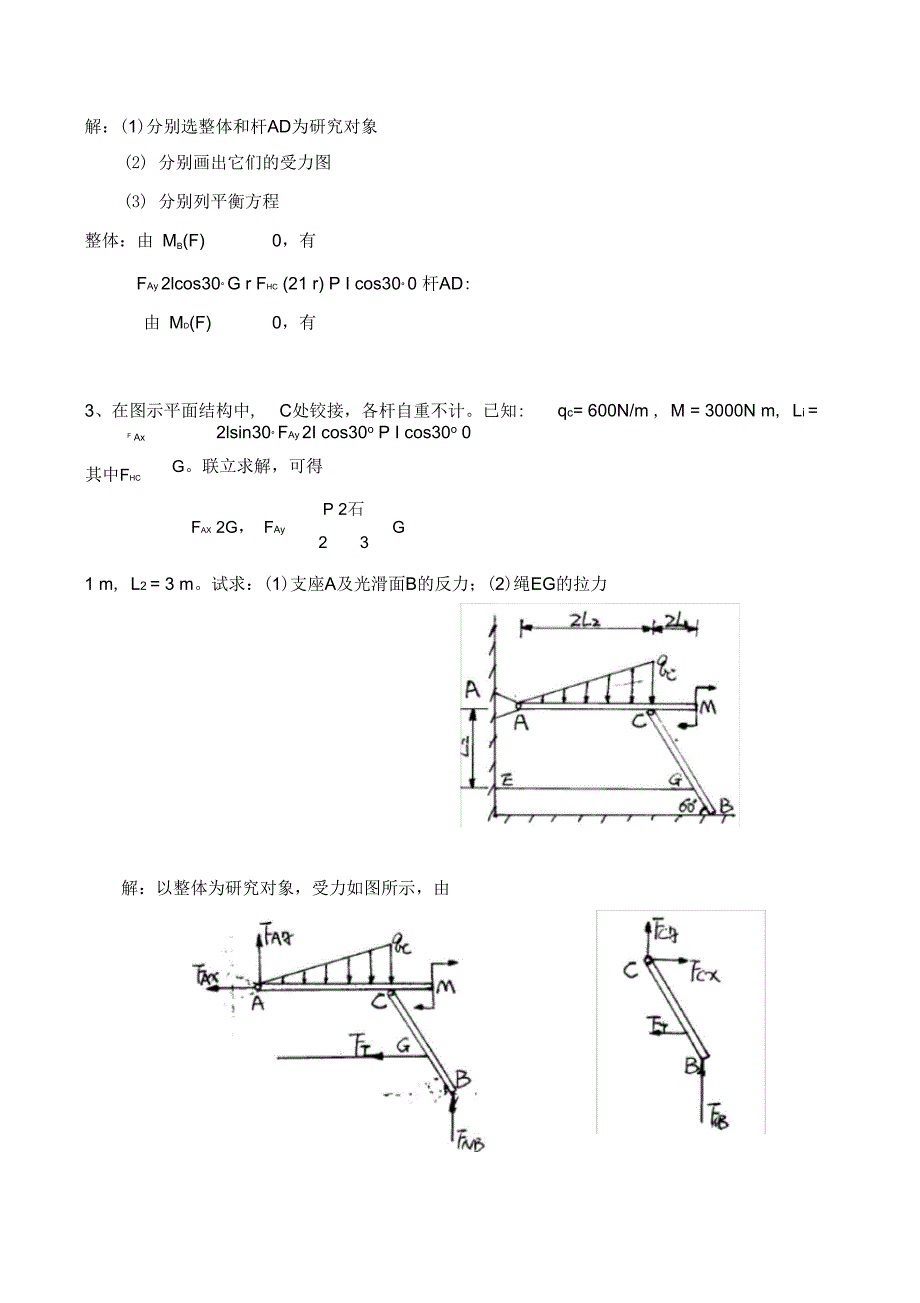 静力学解题指导_第2页