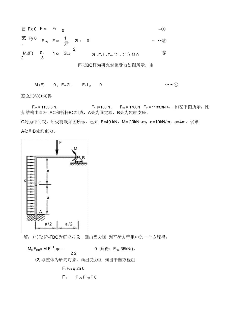 静力学解题指导_第3页