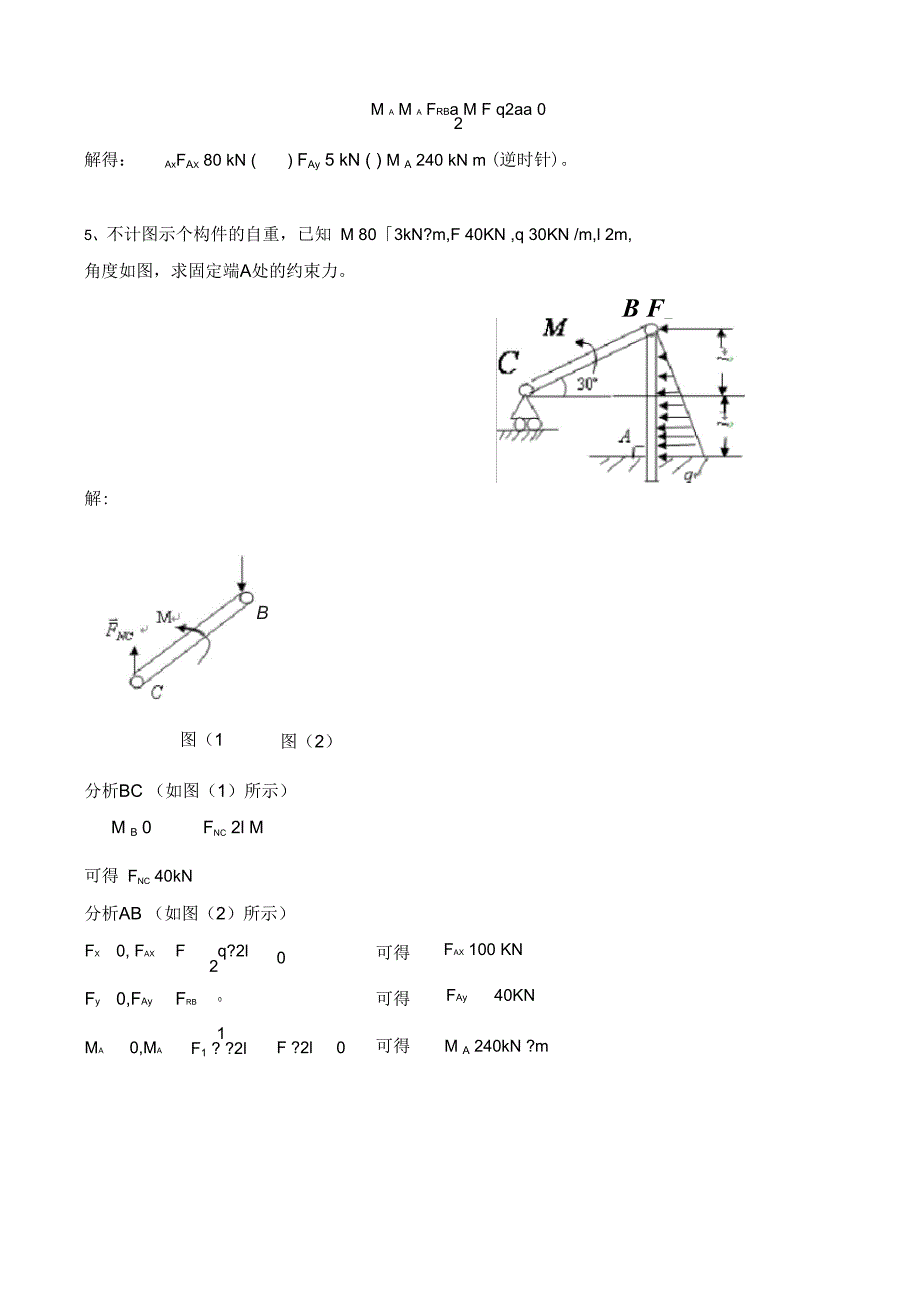 静力学解题指导_第4页