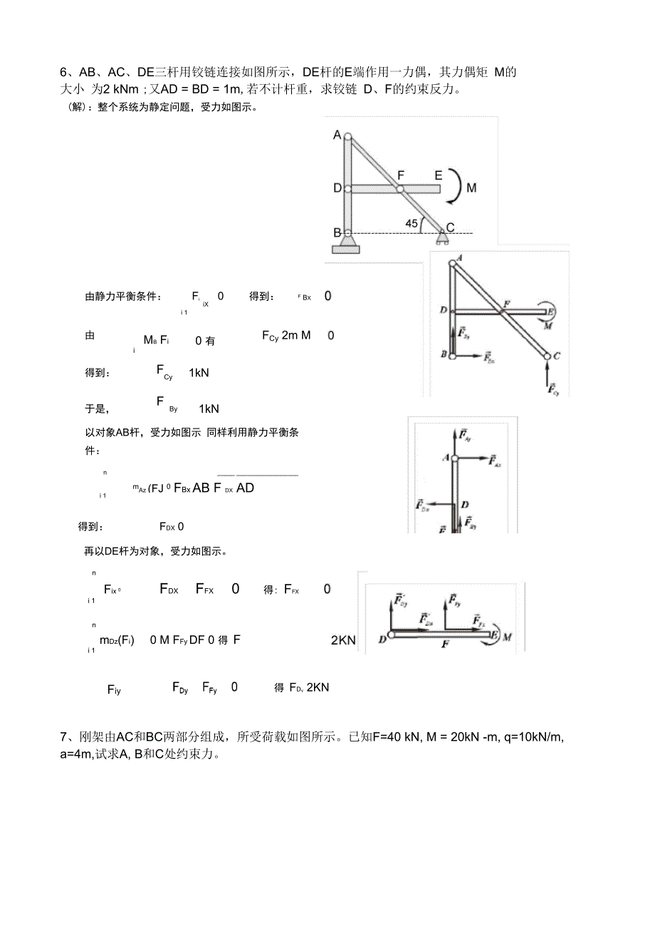 静力学解题指导_第5页