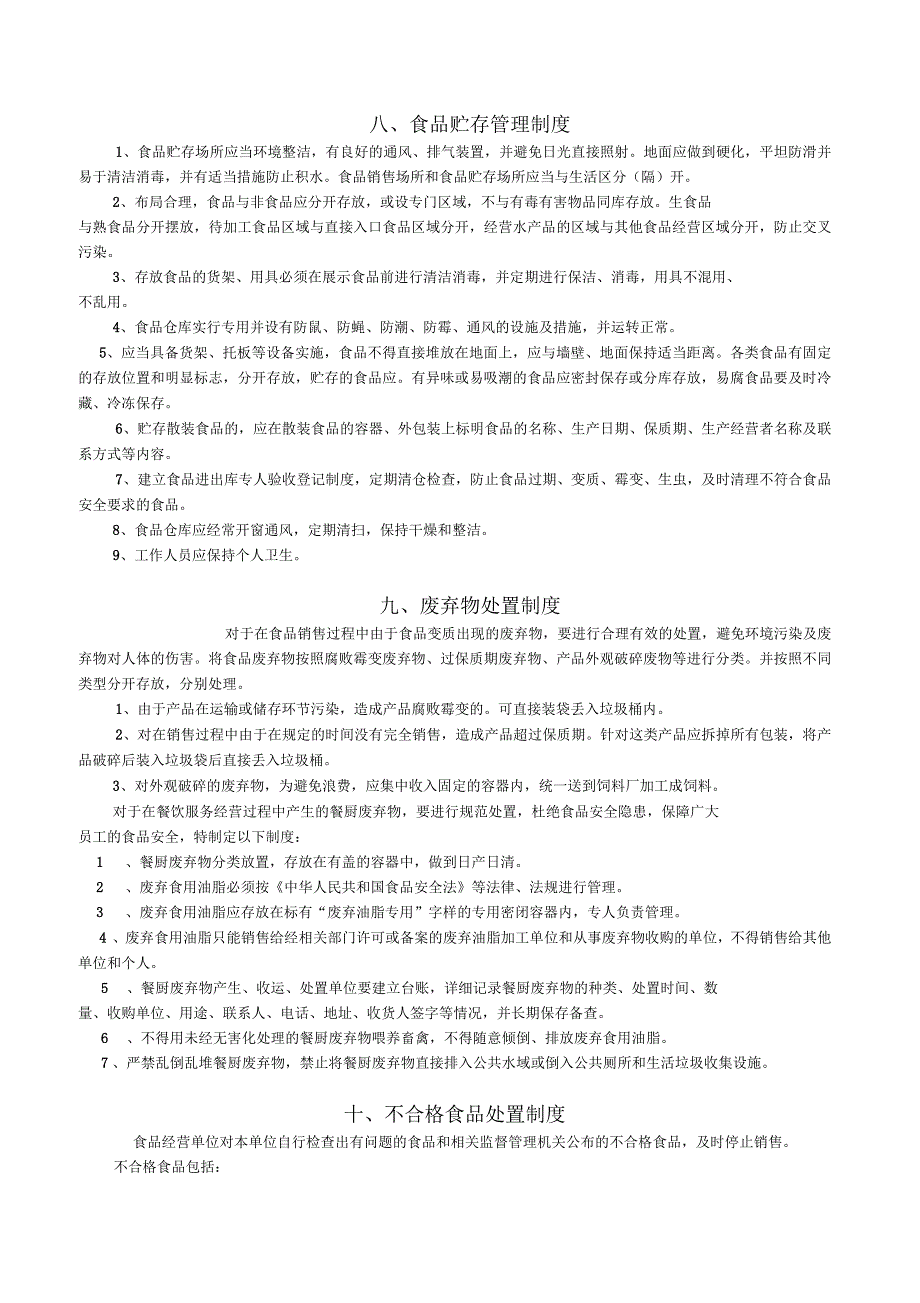 餐饮企业食品安全管理制度_第4页