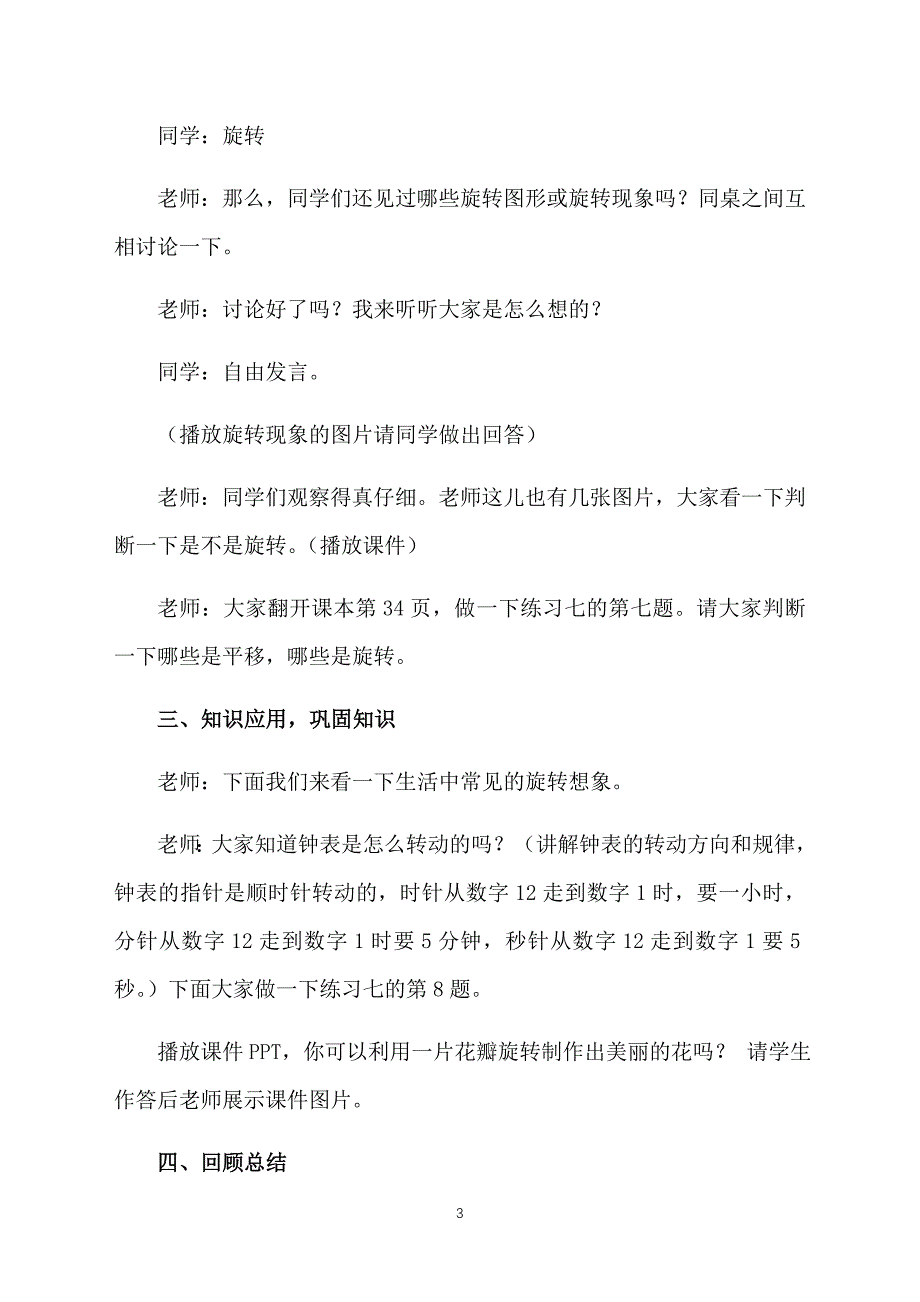 小学二年级下册数学《图形的旋转》教案_第3页