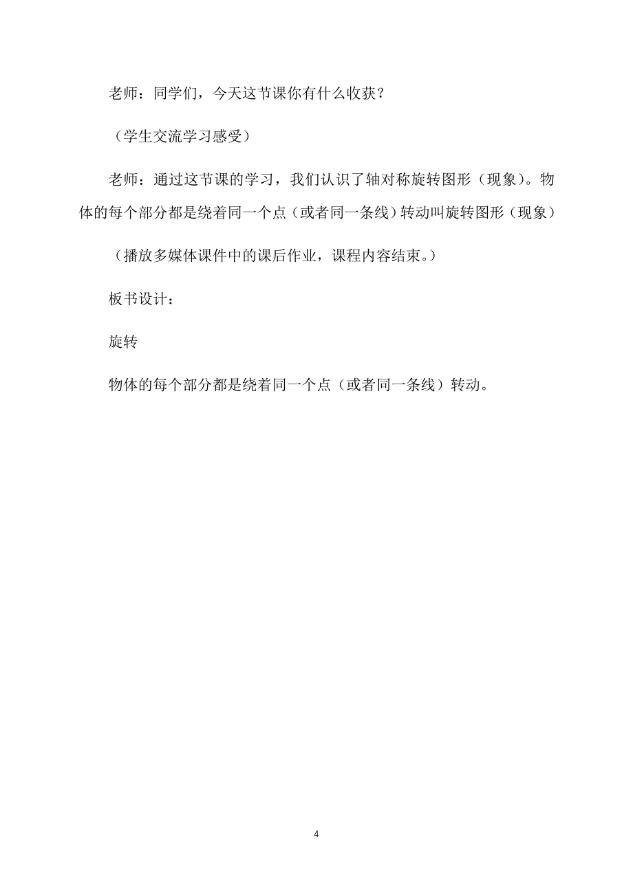 小学二年级下册数学《图形的旋转》教案_第4页