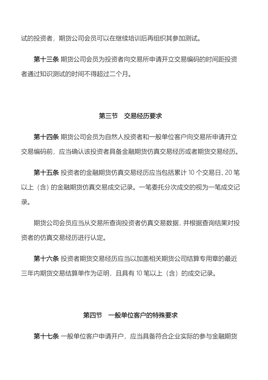 金融期货投资者适当性制度操作指引_第3页