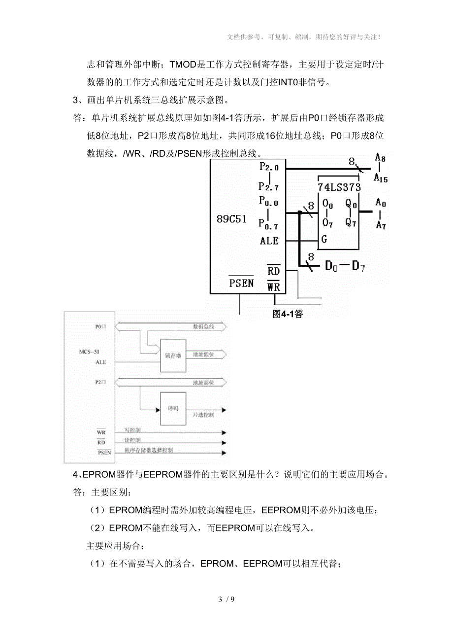 单片机课程形考作业指导_第3页