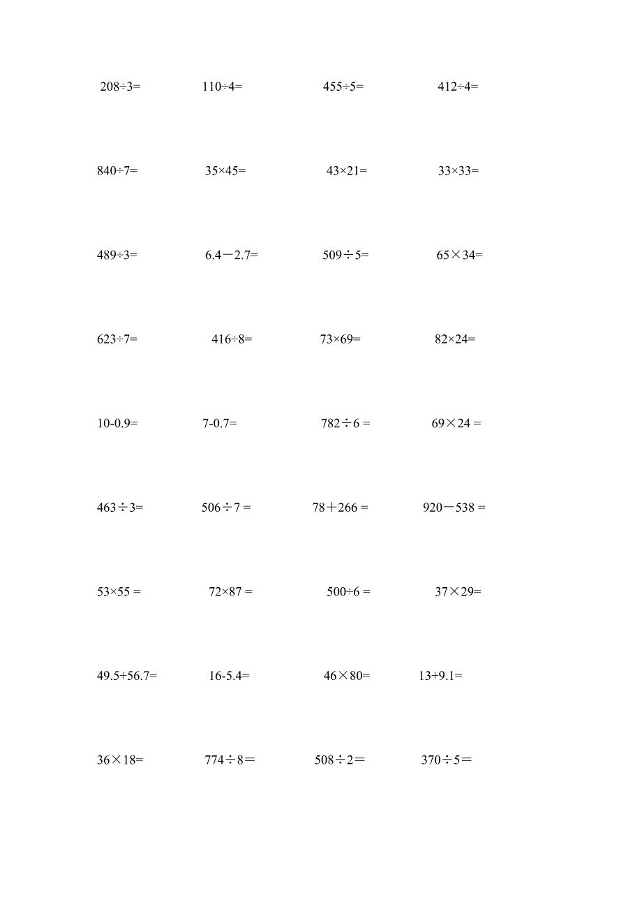 三年级(下册)数学竖式计算1000题_第3页