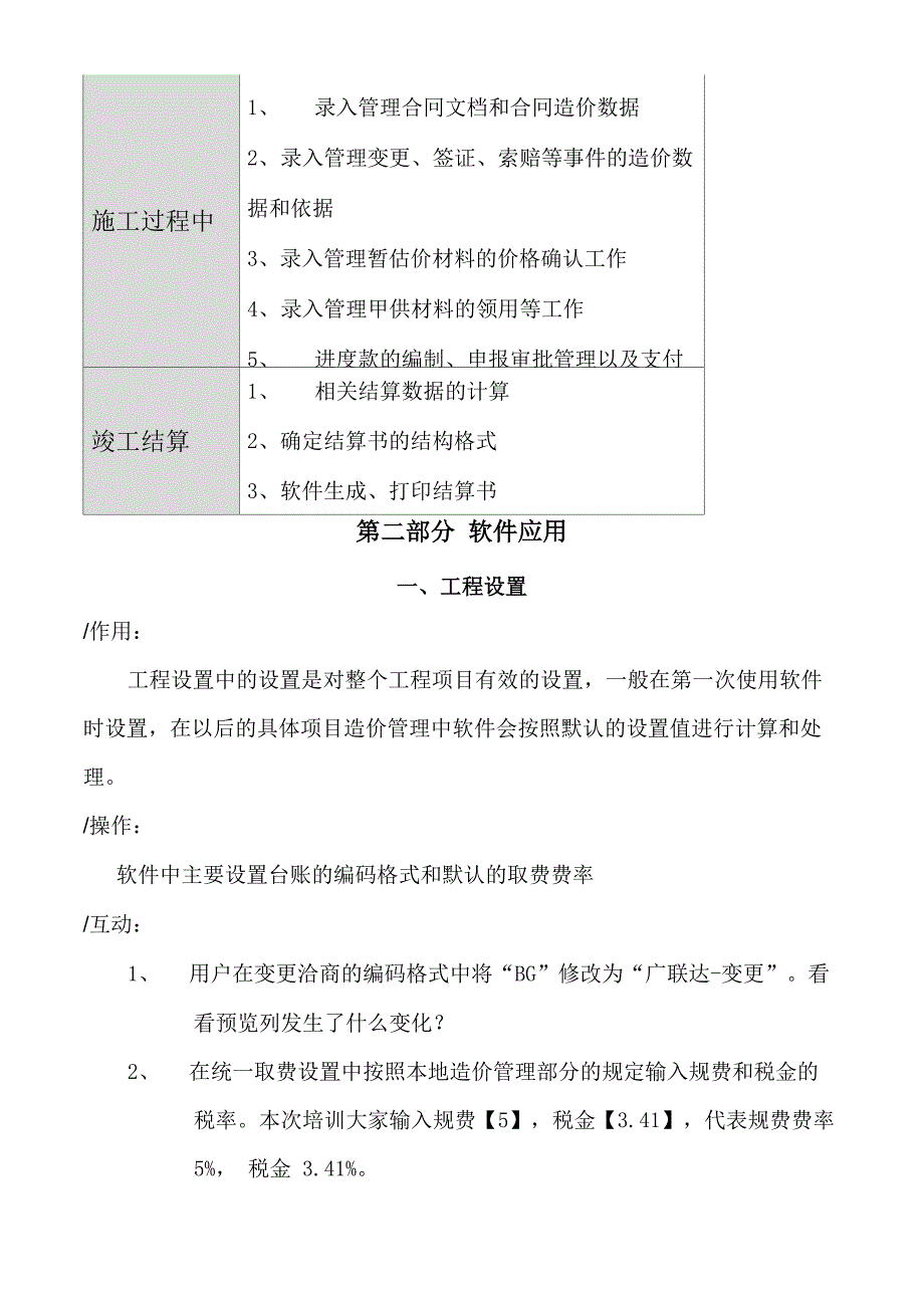 广联达结算软件操作简介_第4页