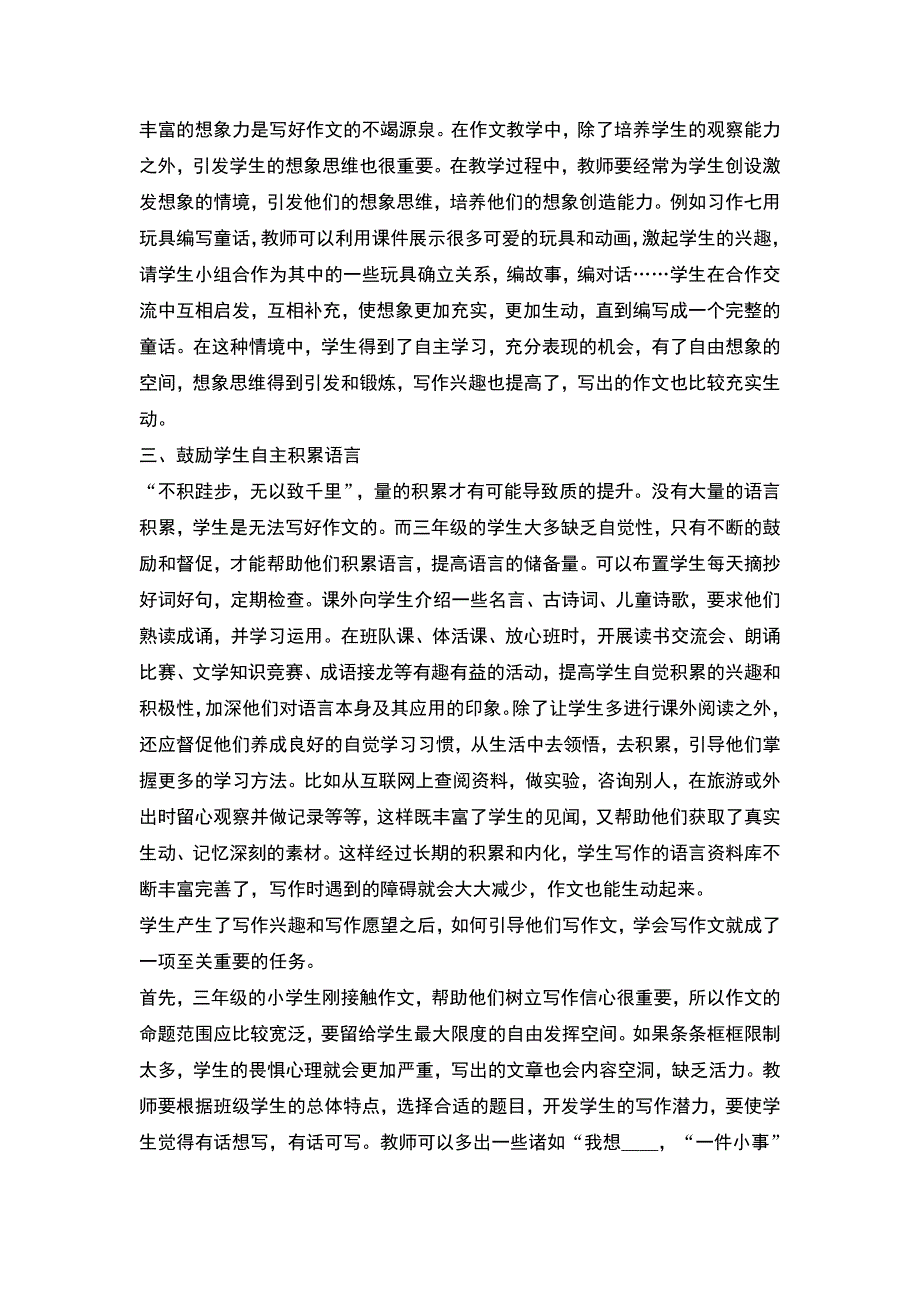 谈谈起步作文.doc_第2页