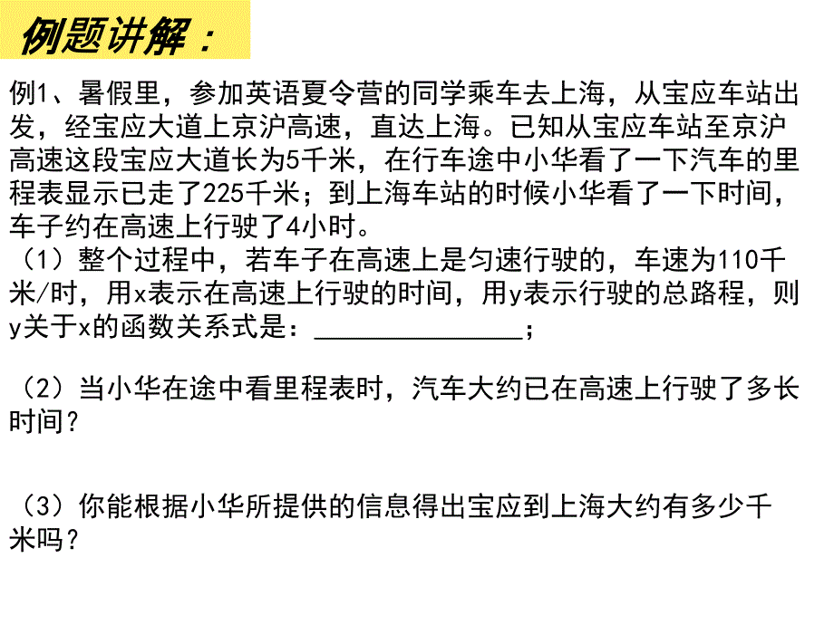 54一次函数的应用1_第4页