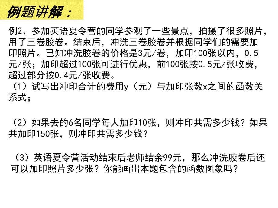 54一次函数的应用1_第5页