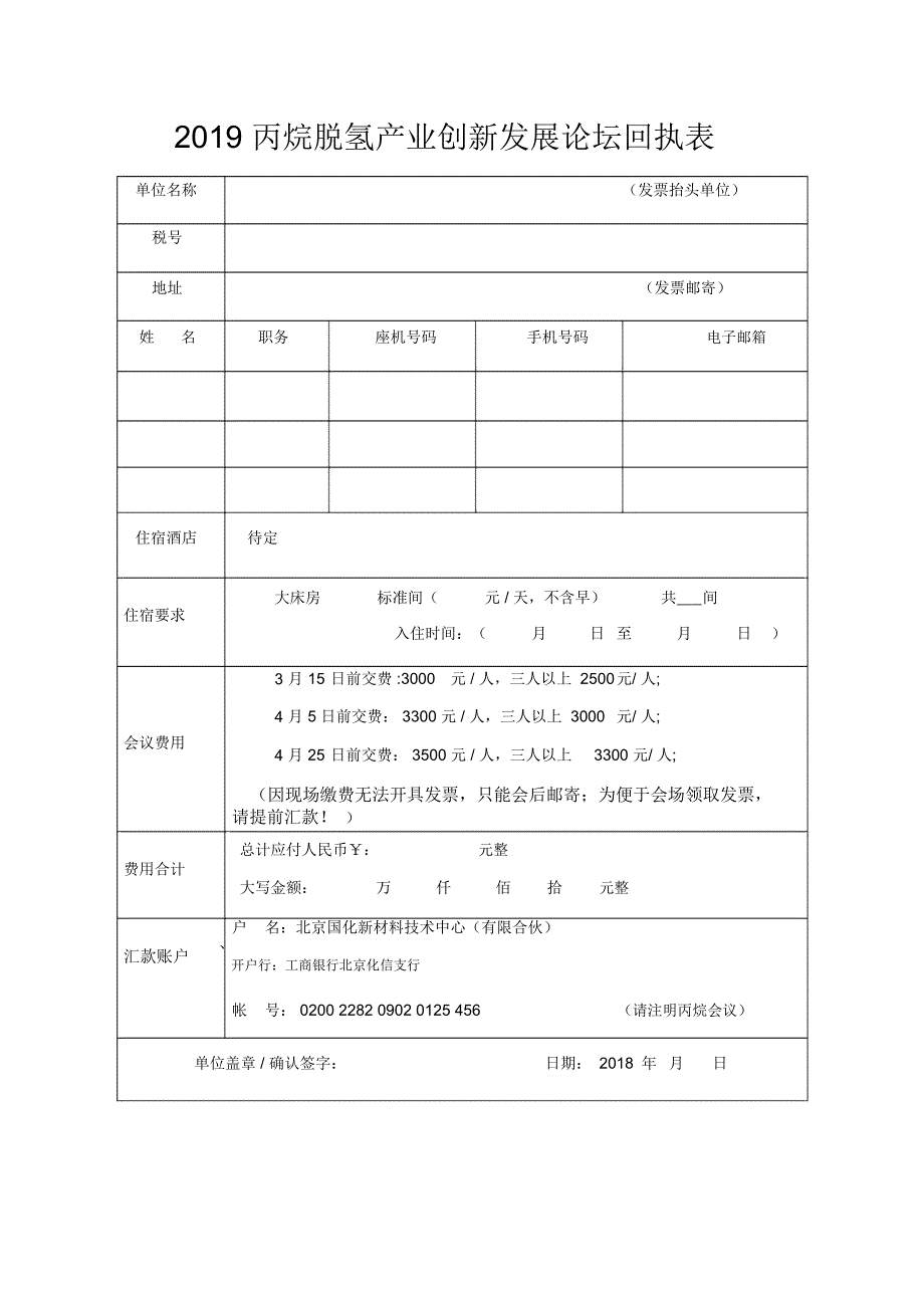 日程安排及回执_第3页