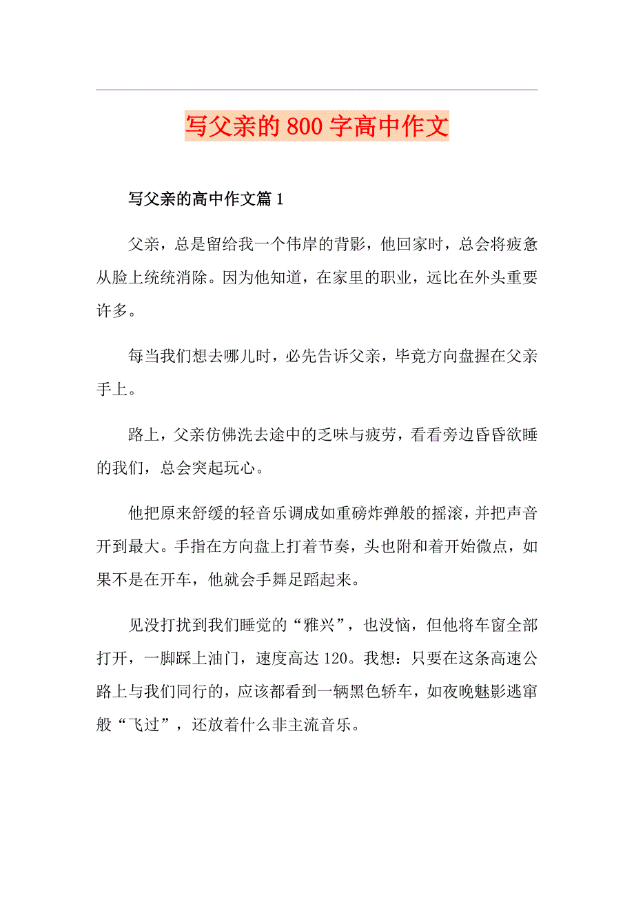 写父亲的800字高中作文_第1页