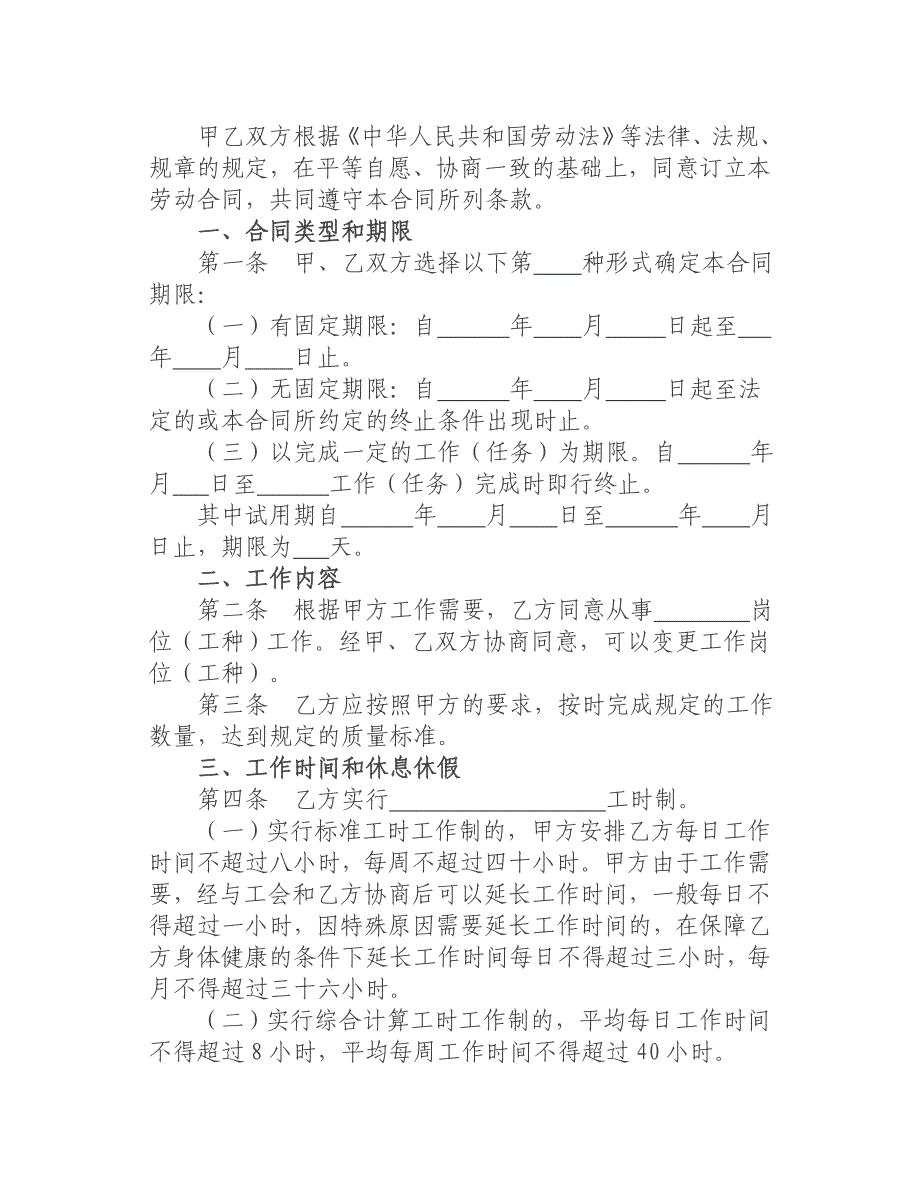 湖南省化工行业劳动合同范本介绍_第2页