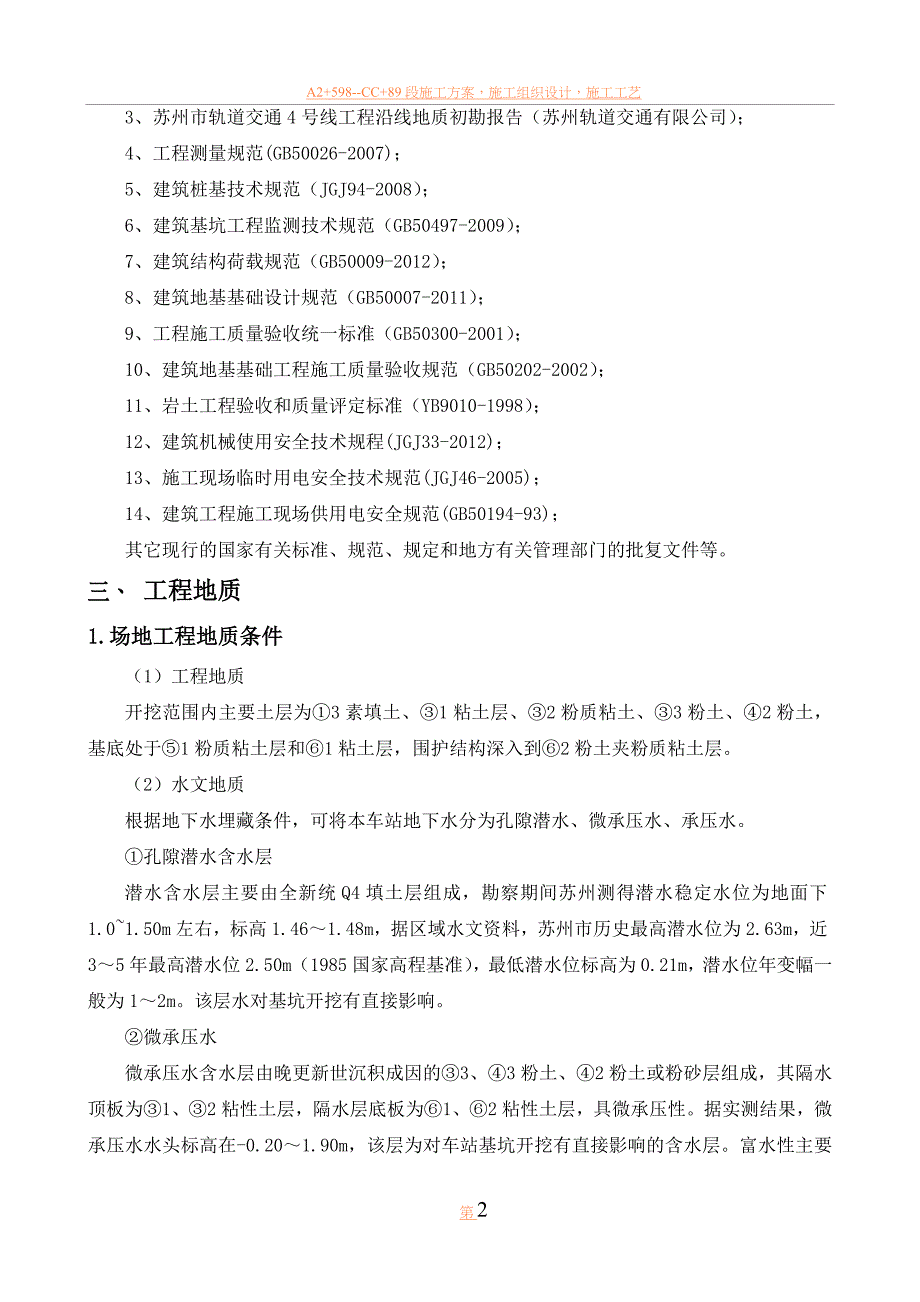 4号线1标东端头加固施工方案_第3页