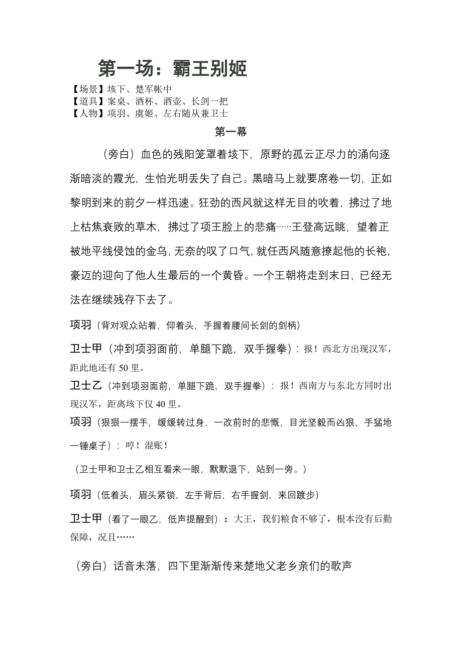 《项羽之死》课本剧本.doc_第1页