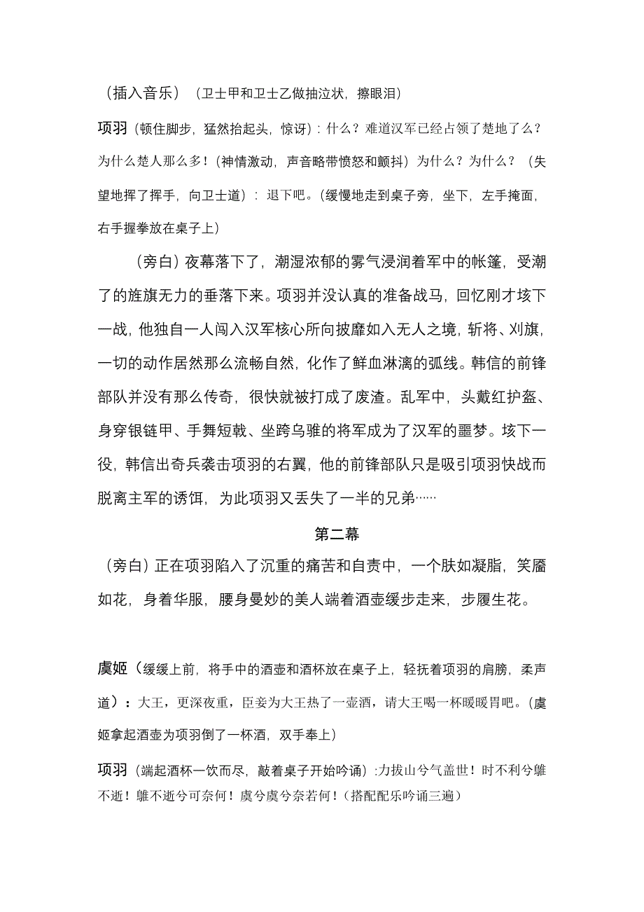 《项羽之死》课本剧本.doc_第2页