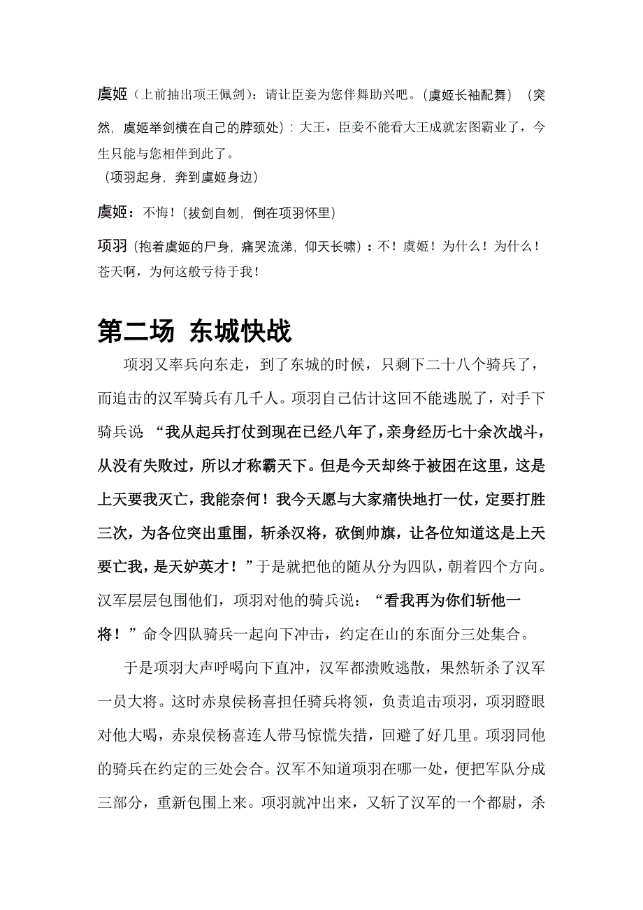 《项羽之死》课本剧本.doc_第3页