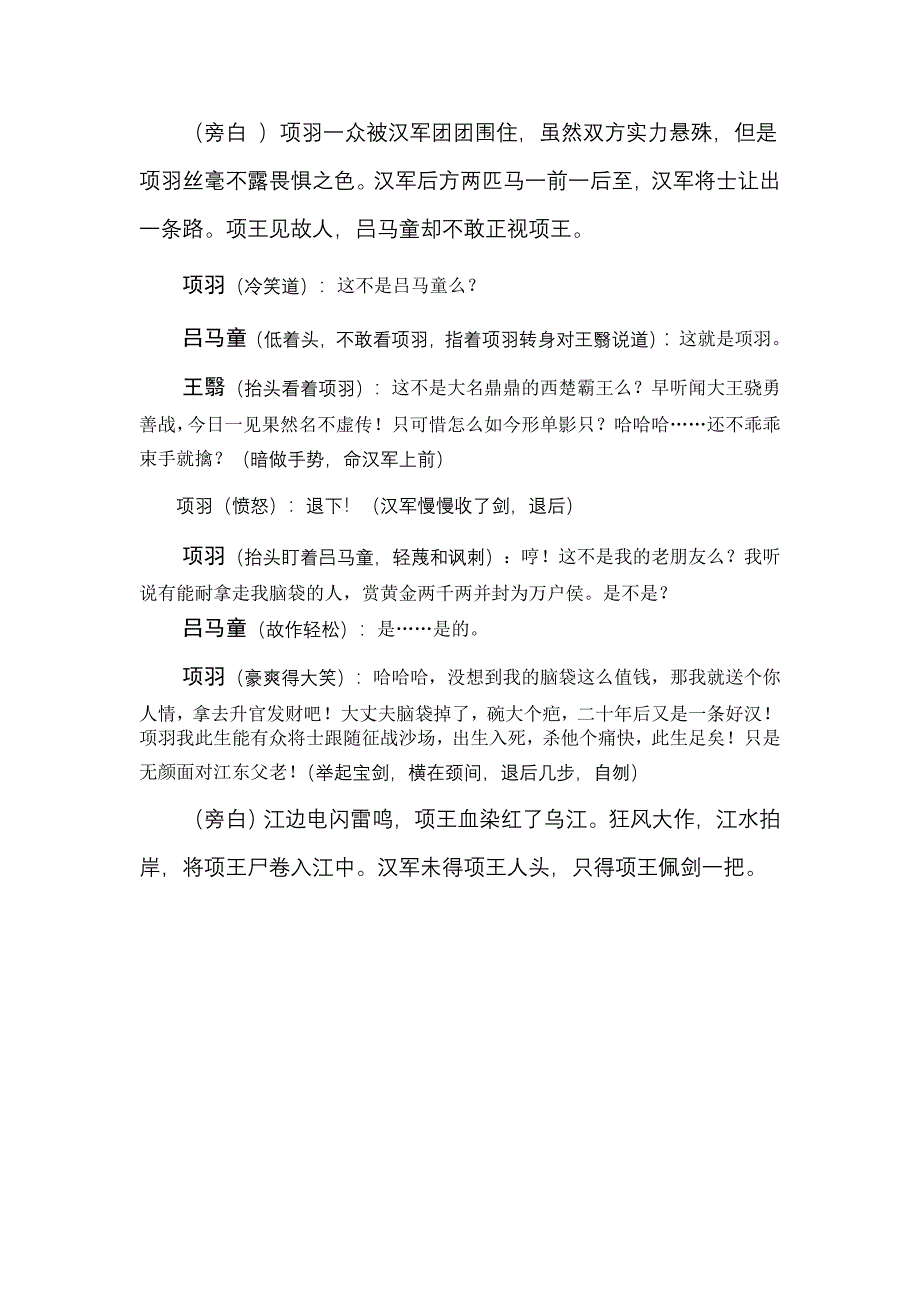 《项羽之死》课本剧本.doc_第5页