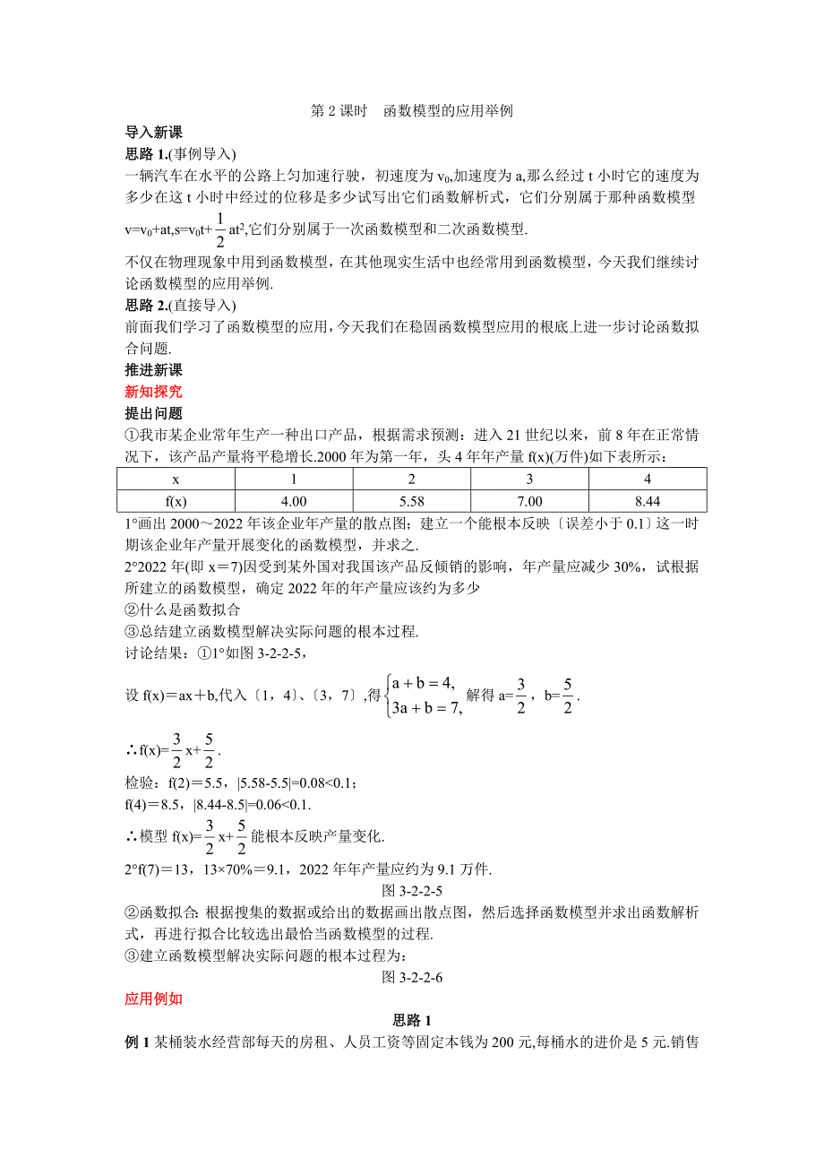 4示范教案(22函数模型的应用举例第2课时).docx_第1页