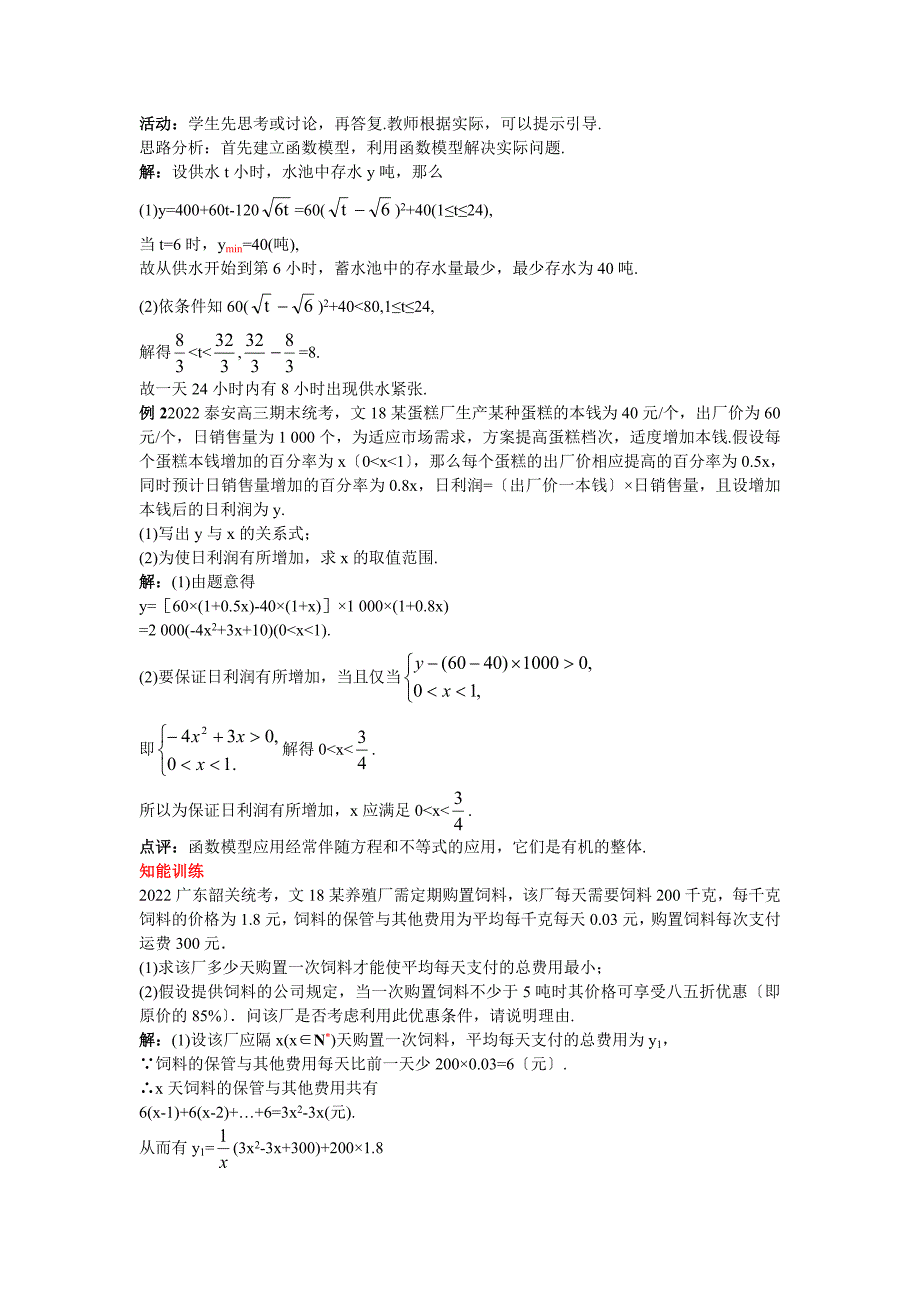 4示范教案(22函数模型的应用举例第2课时).docx_第4页