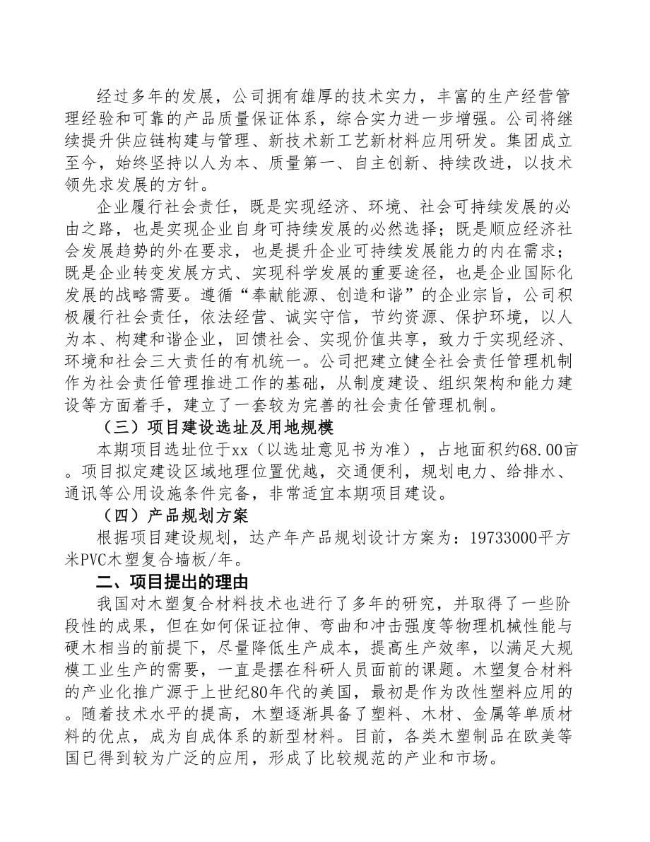 重庆PVC木塑复合墙板项目研究报告(DOC 89页)_第5页