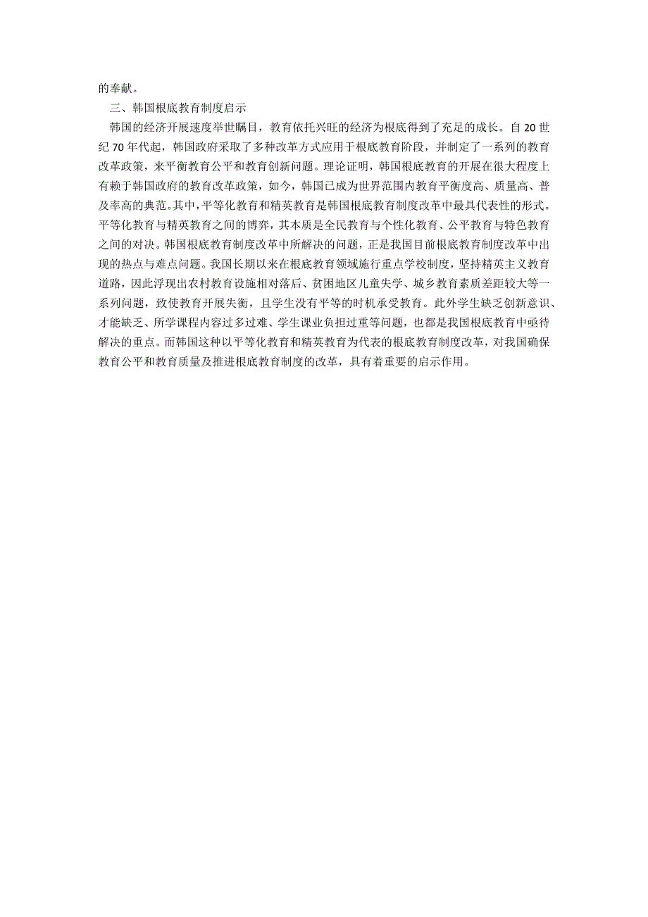 韩国基础教育制度的沿革_第3页