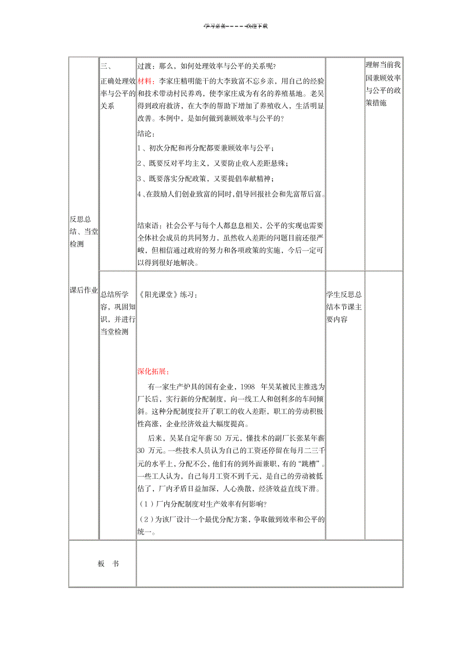 收入分配与社会公平教学设计_人力资源-绩效管理_第4页