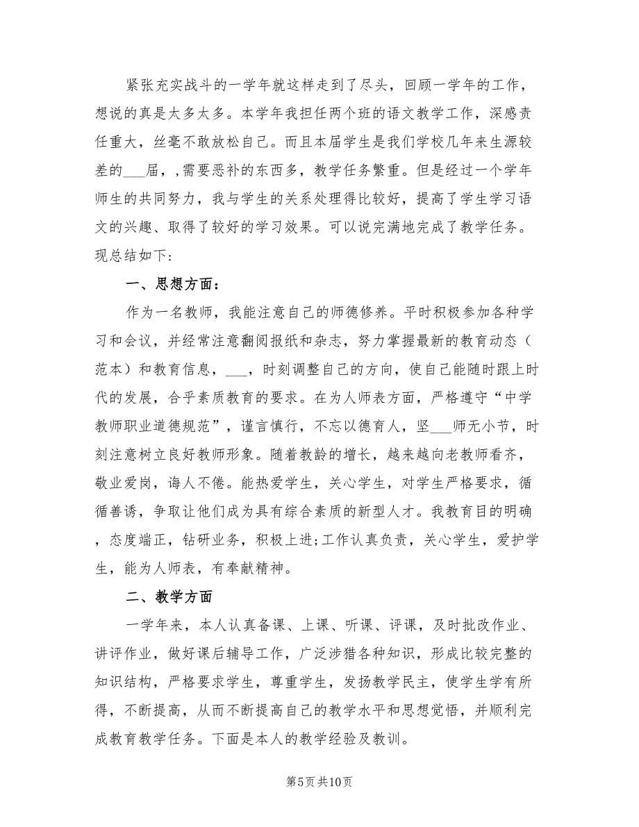 2022年教师学期个人工作总结_第5页