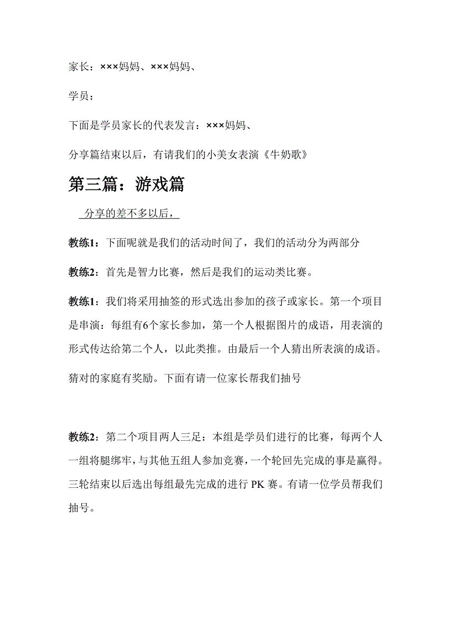 感恩节主持词.doc_第4页