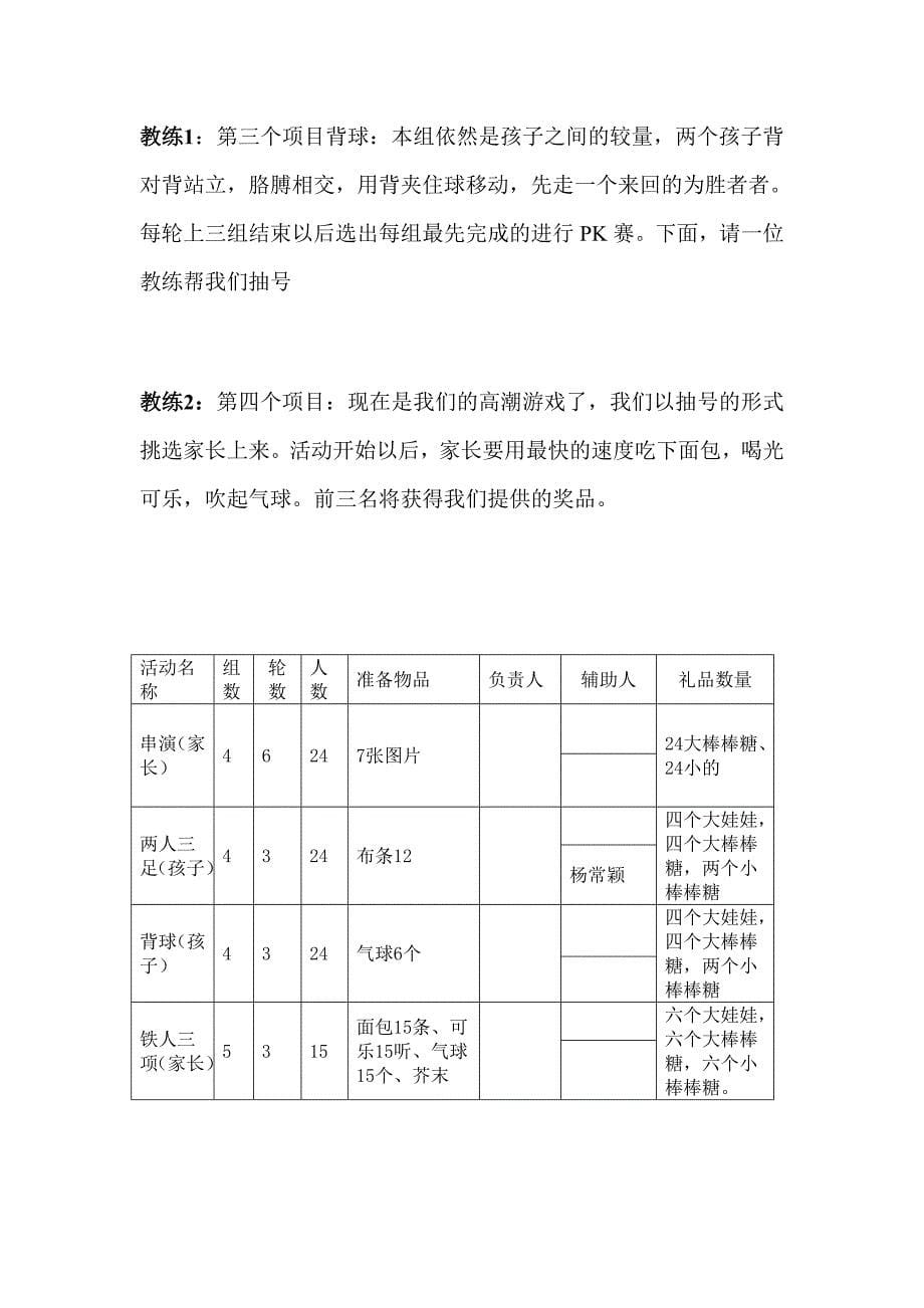 感恩节主持词.doc_第5页