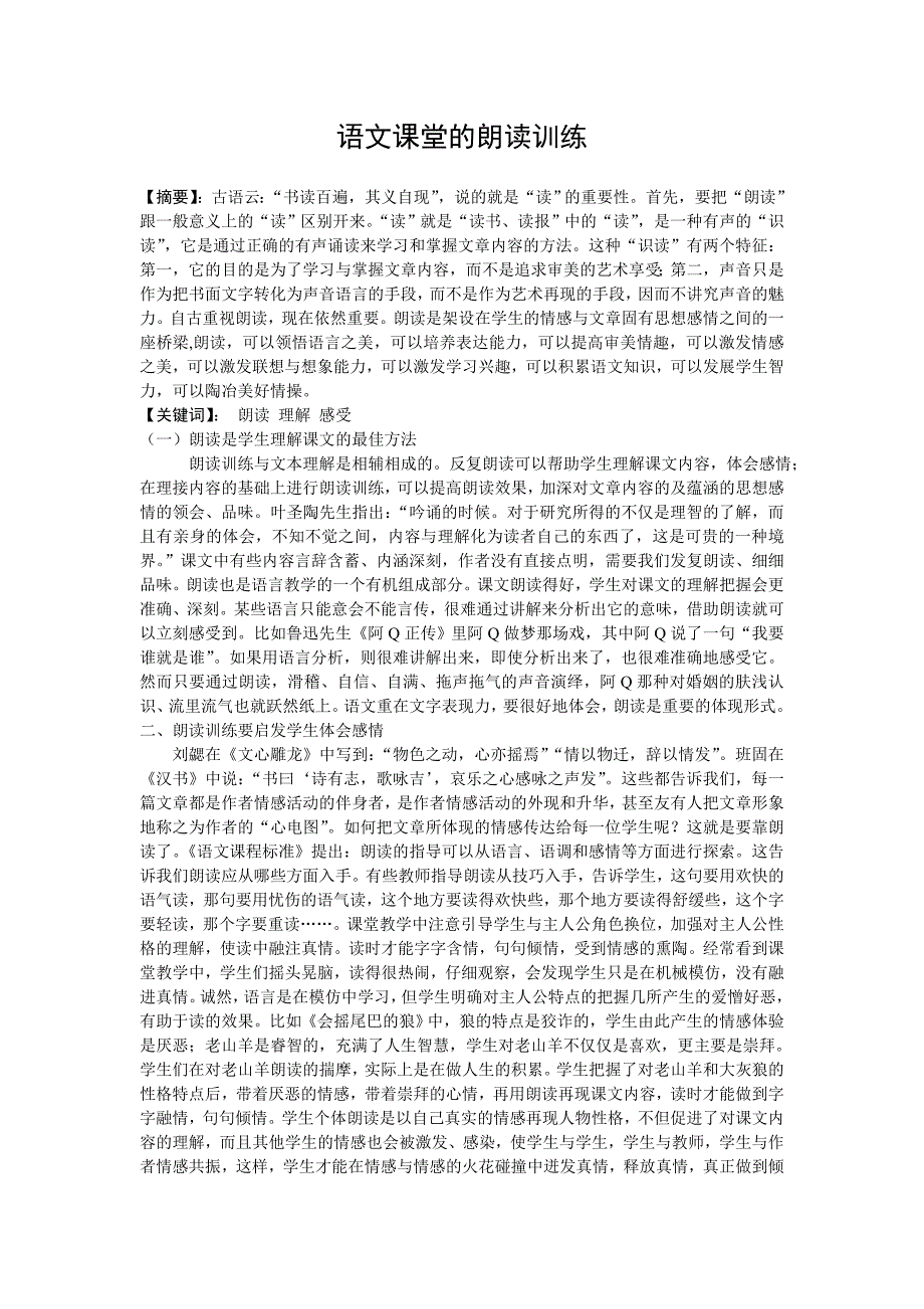 语文课堂的朗读训练.doc_第1页