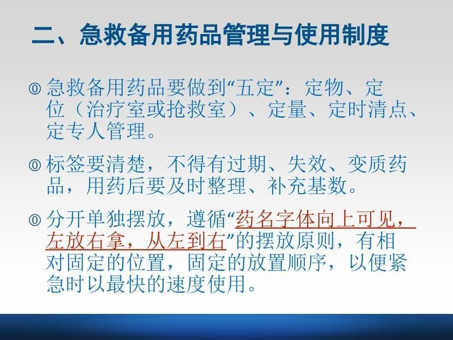 急救药物的使用注意点与风险防范_第5页