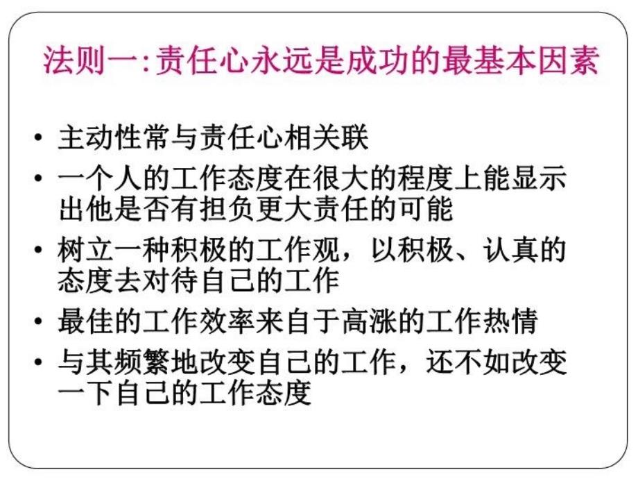 最新学生踏入职场的获胜秘籍PPT课件_第3页