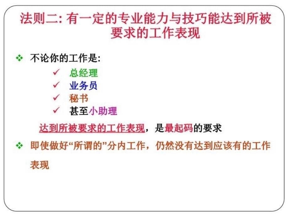 最新学生踏入职场的获胜秘籍PPT课件_第5页