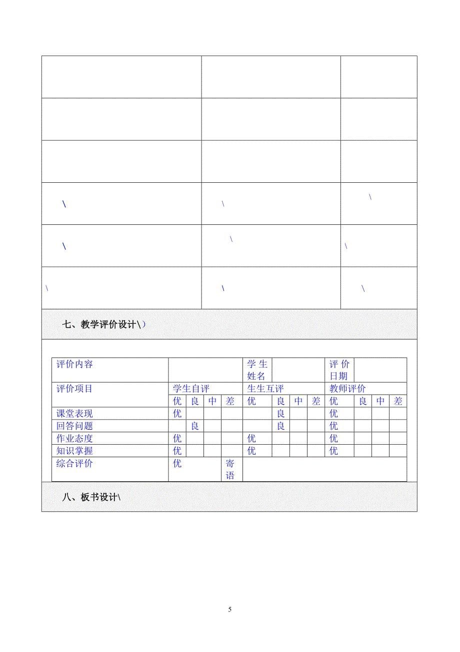 教学设计模板及范例1_第5页