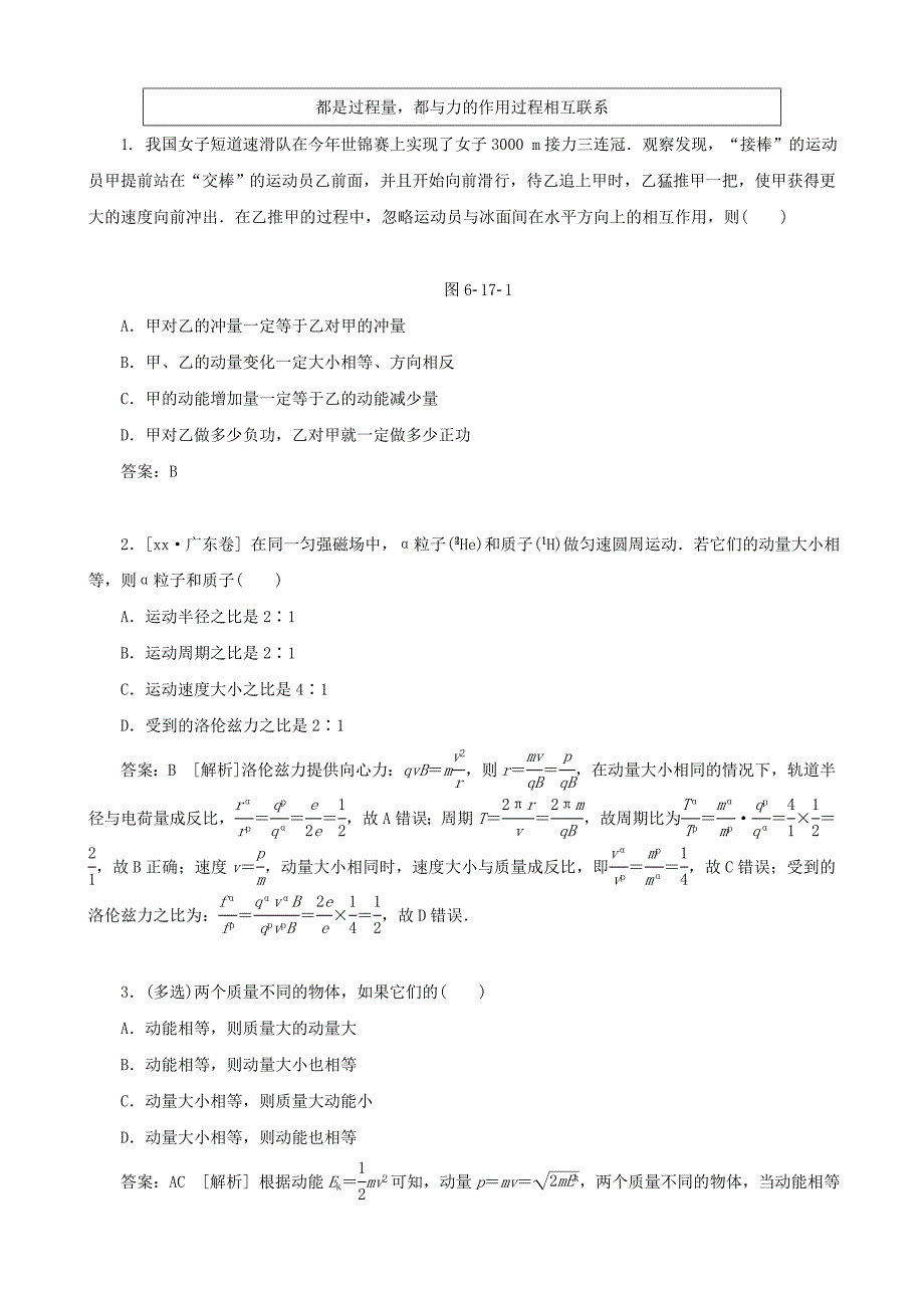 2022年高考物理一轮复习第六章动量守恒定律第1讲动量动量定理教学案（含解析）_第3页