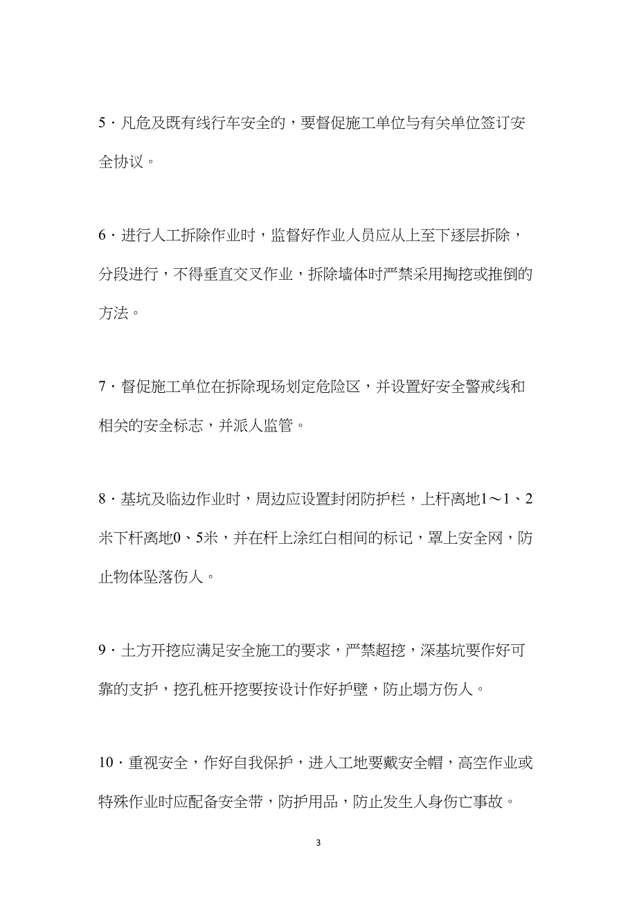 房建施工安全监理要点_第3页