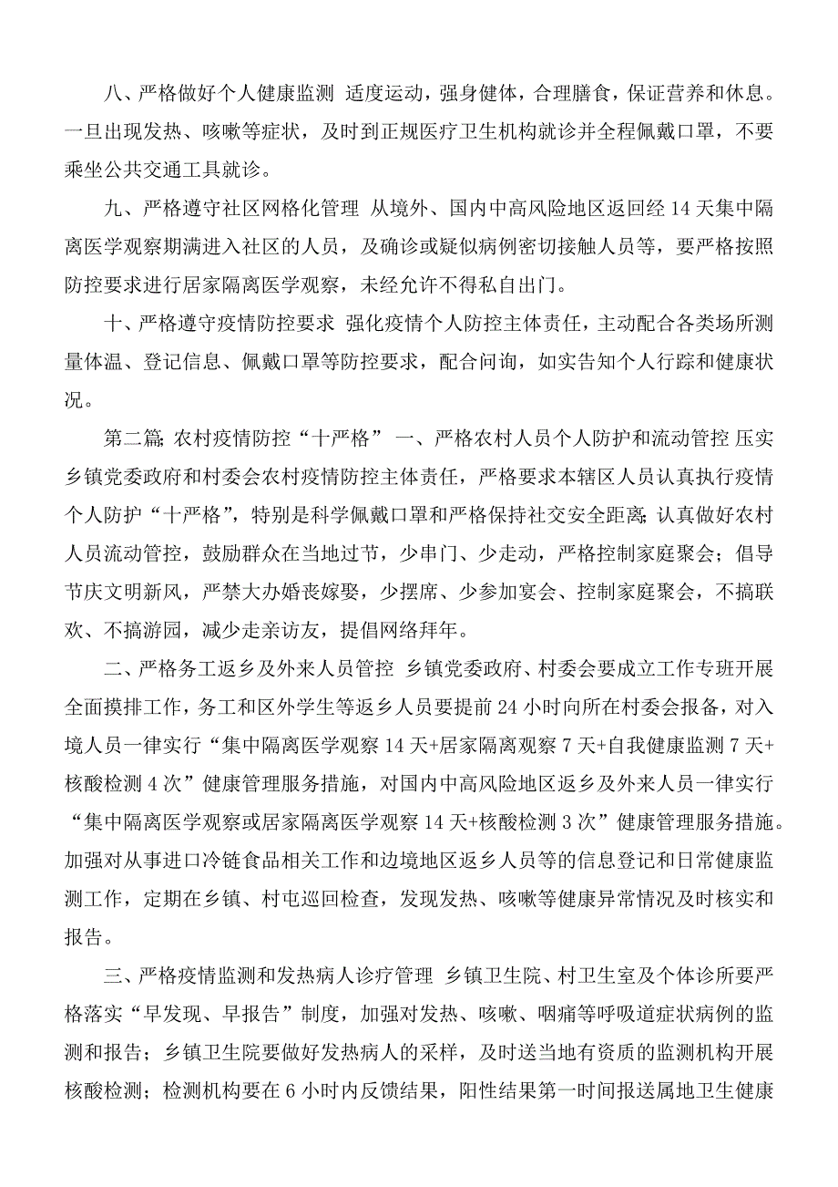 冬春季和春节个人防护疫情防控预案和应急处置方案_第2页